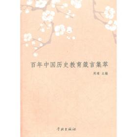 中学历史文献读本