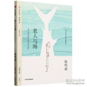 老人与海
