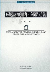 环境法学（第2版）