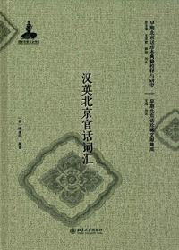 现代汉语语篇的结构和范畴研究(北大中国语言学研究丛书)