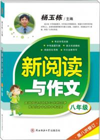 中学新课标古诗文阅读专项训练举一反三.8年级