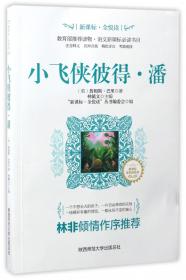 基度山伯爵/新课标全悦读系列