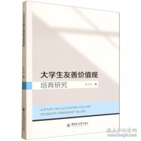 大学生成长必备素质简明教程