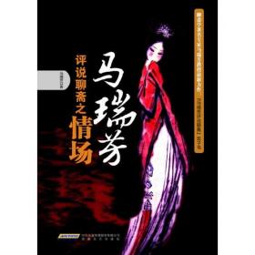 马瑞芳品读红楼梦（全五册）（品味红楼梦，读懂世间千人千面）