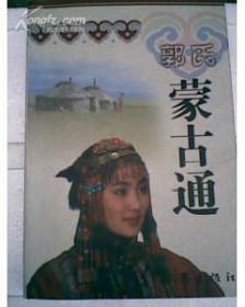 蒙古部族服饰图典(第二卷)