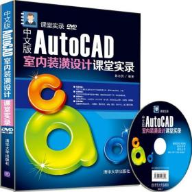 Auto CAD 2006室内装潢设计实例教程