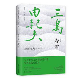 春雪+奔马+天人五衰等(套装共4册)