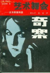 借镜杀人：马普尔小姐探案系列