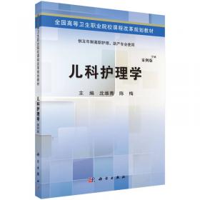 中医护理学（TM案例版）/全国高等卫生职业院校课程改革规划教材