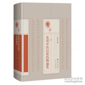 实用环境科学词典