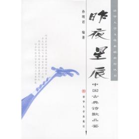 中国传统文化经典选读 白居易诗选