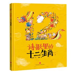 恐龙小Q诗歌里的传统节日精装绘本（3-6岁）