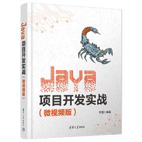 Java面向对象程序开发及实战