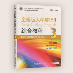 全新版大学进阶英语：综合教程4（学生用书）