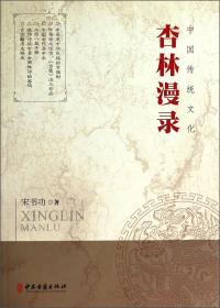 中国古代房室养生集要