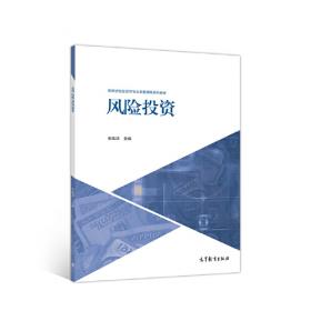 创业：组合投资理论与实务