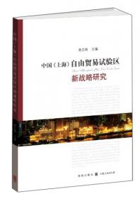 上海论坛2010大会演讲和论文选编