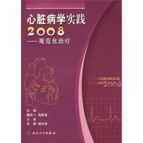 心血管疾病防治指南和共识2008