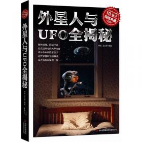 终极探索系列：外星人与UFO全揭秘