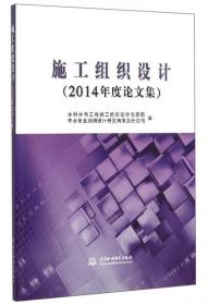 施工组织设计（2016-2017年度论文集）