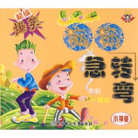 宝贝动脑筋：儿童智力开发2-4岁测试篇