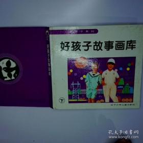 好孩子小书屋 唐诗三百首