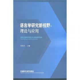 语法与语用互动关系:时态.语态.语气的统合研究