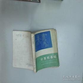 计算机网络基础与实训