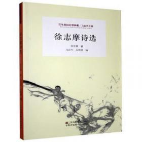 徐志摩诗文全集：民国底本还原志摩神韵（沈从文、梁实秋、周作人无比推崇这位诗文并佳的文坛才子）全3册