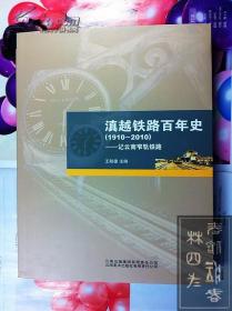 滇越铁路的故事