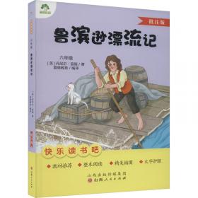 鲁滨逊漂流记(青少版) (平装)