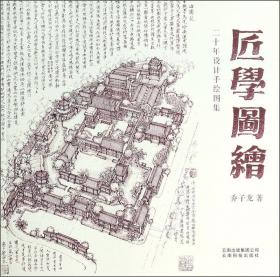 匠说构造—中华传统家具作法(全2册)