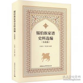 锡伯族