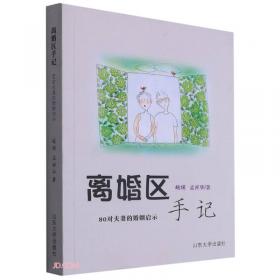 离婚：中国现代文学史参考资料