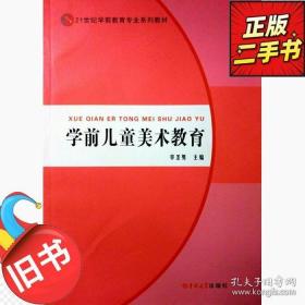 学前儿童语言教育活动指导