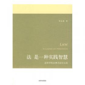 法哲学与法社会学论丛（2015年卷 总第20卷）