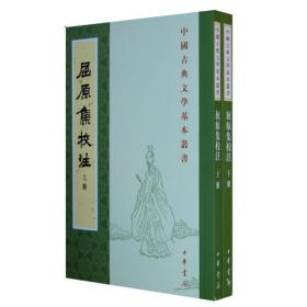 中国古典文学读本丛书典藏：楚辞选