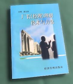 企业管理升级与内控实务丛书：企业全面诊断实务
