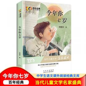 眼睛/中国儿童文学畅销名家精品小说集