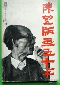 陈望道文集第一卷