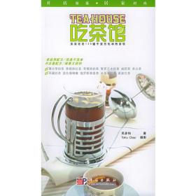 吃茶趣：中国名茶录