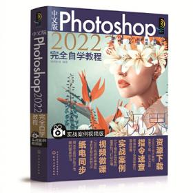 中文版Photoshop平面设计基础培训教程