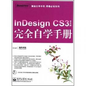 Illustrator CS 2中文版完全自学手册
