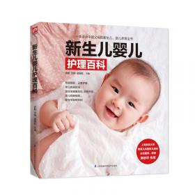 坐月子·新生儿护理指导手册
