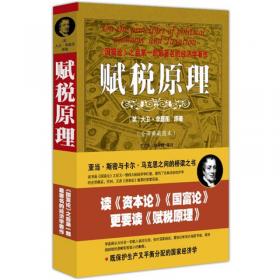 赋税甲天下：明清江南社会经济探析
