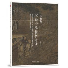 宋画全集(第8卷共2册)(精)/中国历代绘画大系