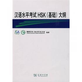 新汉语水平考试大纲HSK（1级）（韩语版）