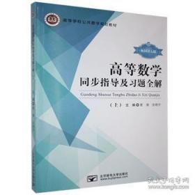 高等医学院校教材：医用化学实验（供临床 口腔 美容 检验 药学等专业用）