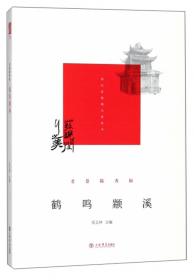 鹤鸣九天 : 儒学影响下的中国画功能论