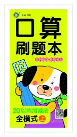 幼小衔接60天 数学练与测 低幼衔接  新华正版